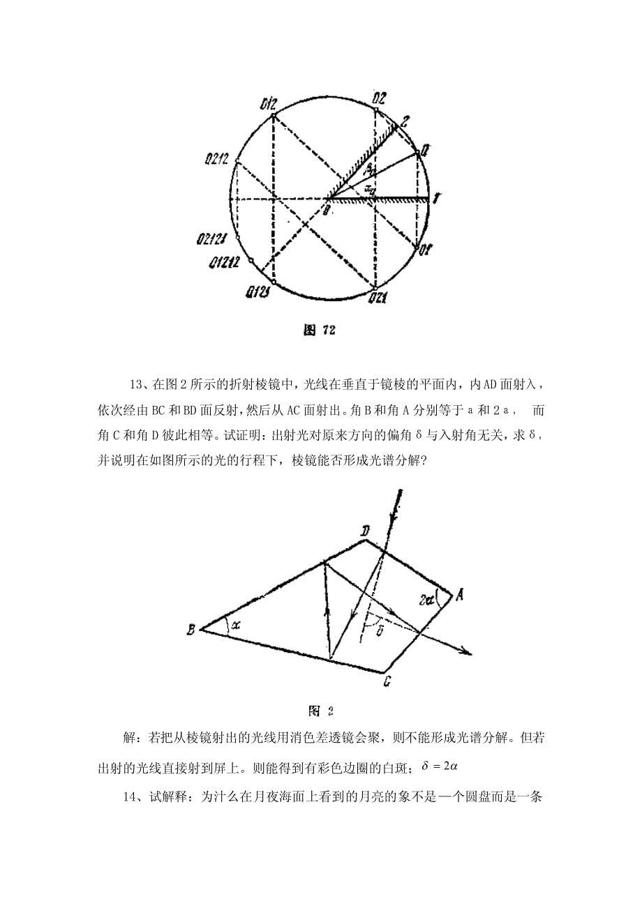 几何光学的基本定律_第5页