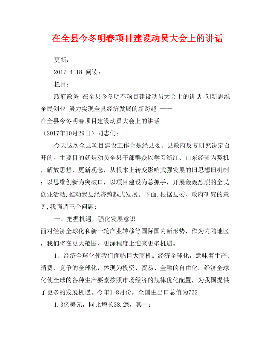 在全县今冬明春项目建设动员大会上的讲话_第1页