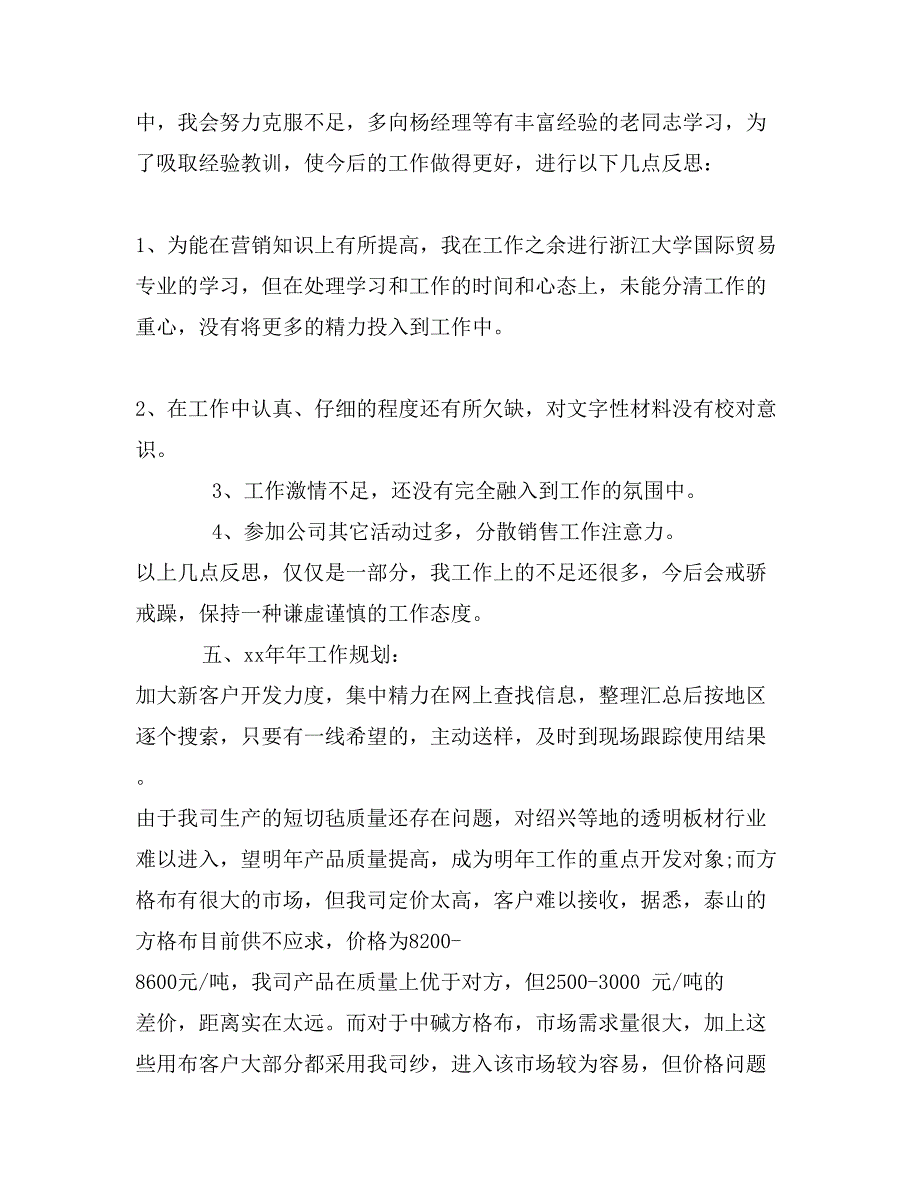 销售公司年度工作总结_第4页