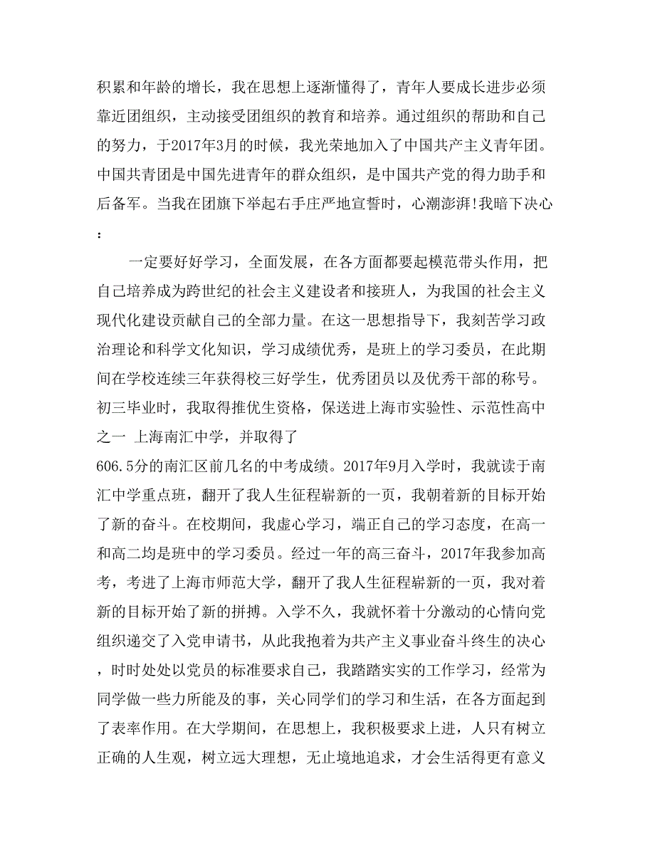 工程管理专业大学生入党自传精选_第2页