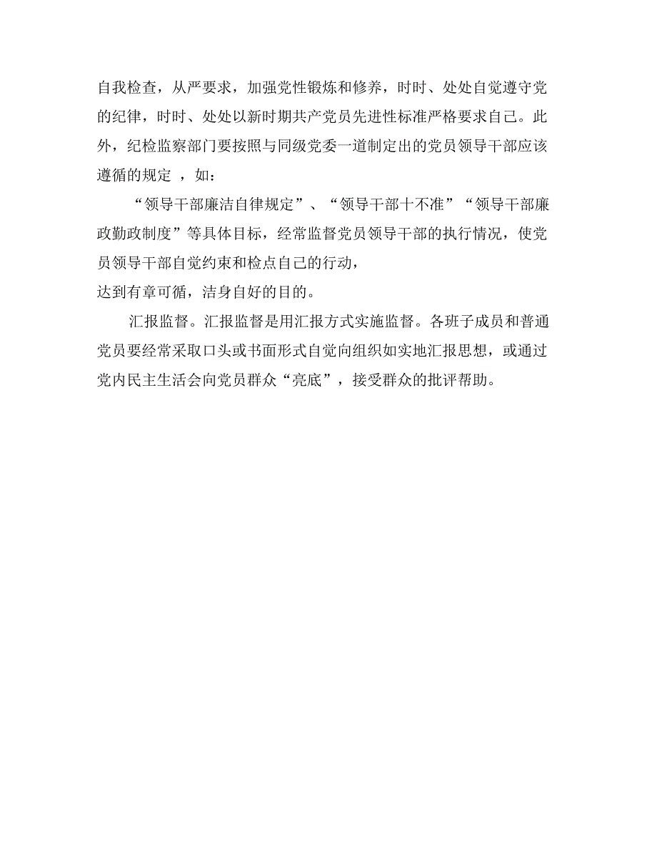 在党风廉政建设会议上的发言提纲_第4页