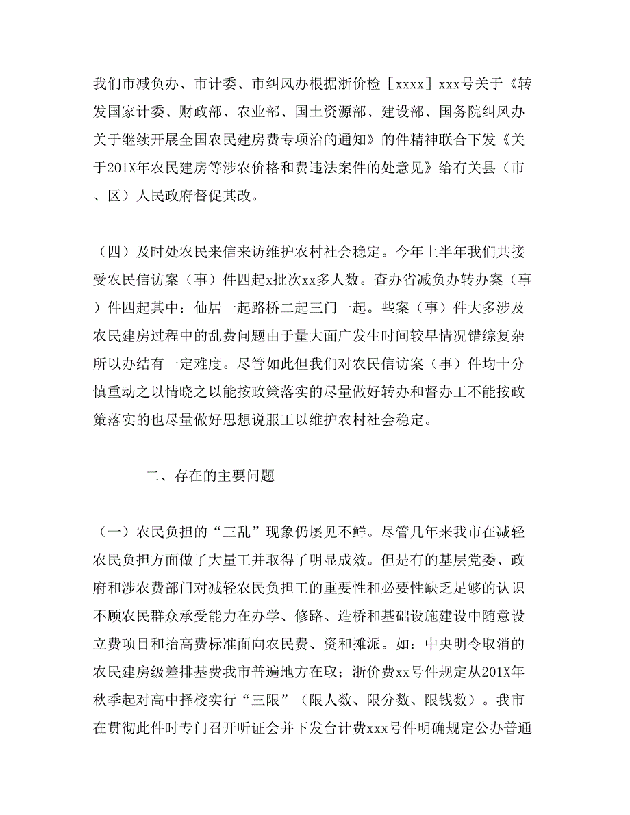 减轻农民负担年度工作总结_第3页