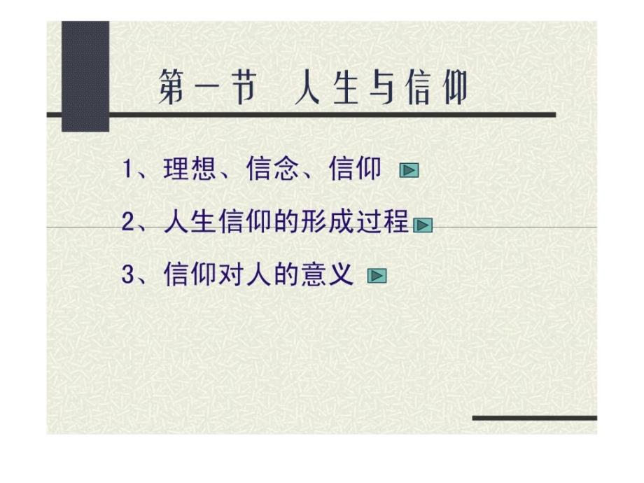 大学生的理想信念与成才_第2页