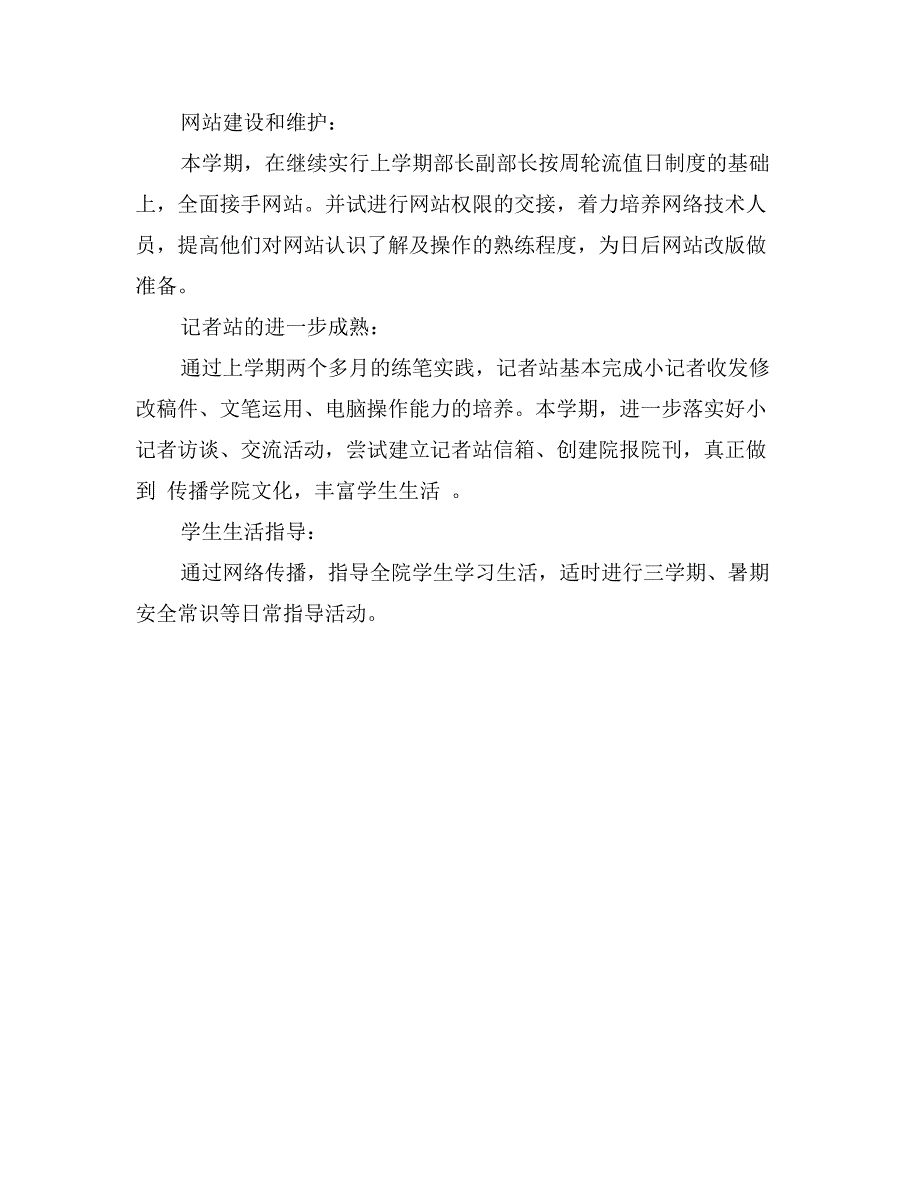 优秀网络编辑工作计划范本_第4页