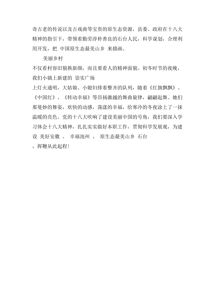 农村基层的教育工作者学习十八大的心得体会_第3页