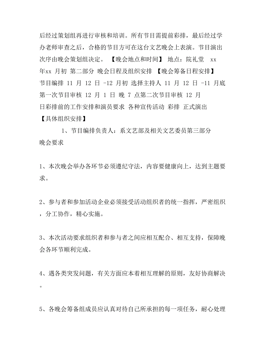 大学生迎新晚会策划书模板_第2页