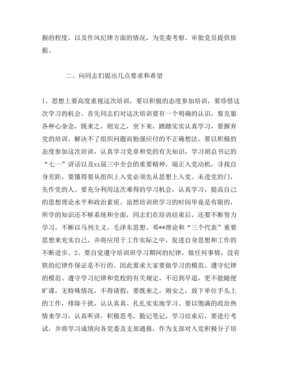 在入党积极分子培训班上的讲话_第4页