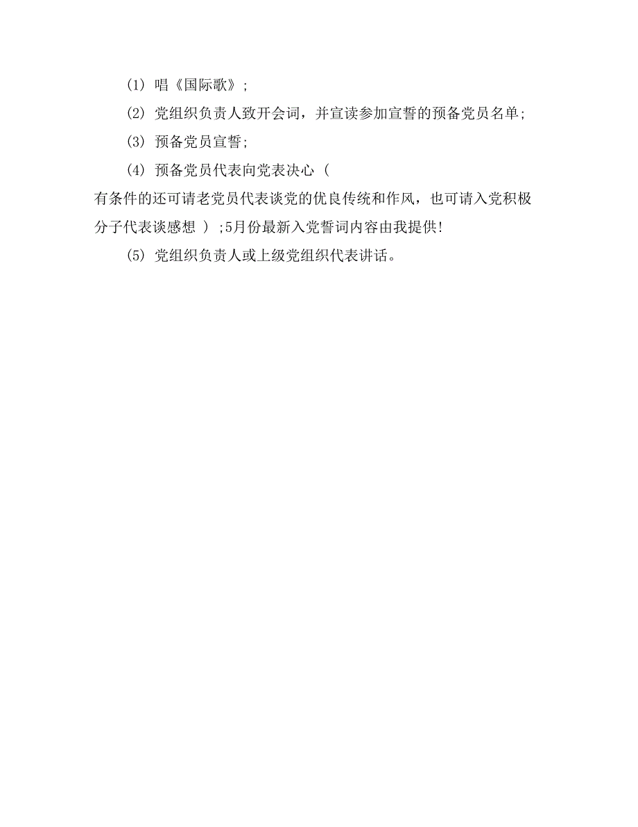 5月份最新入党誓词内容_第2页