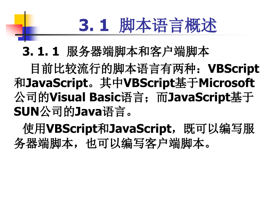VBScript脚本语言基础_第2页