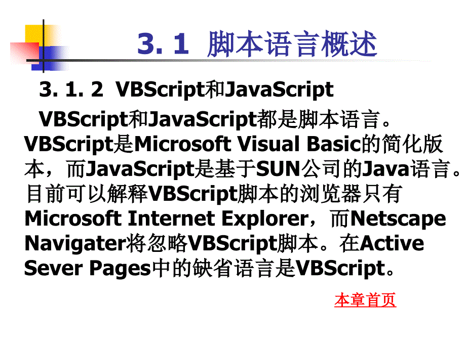 VBScript脚本语言基础_第4页