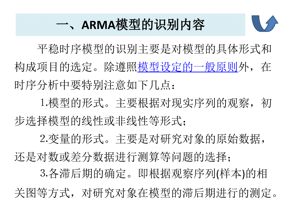 单过程平稳模型的估计 计量经济学EVIEWS建模课件_第2页