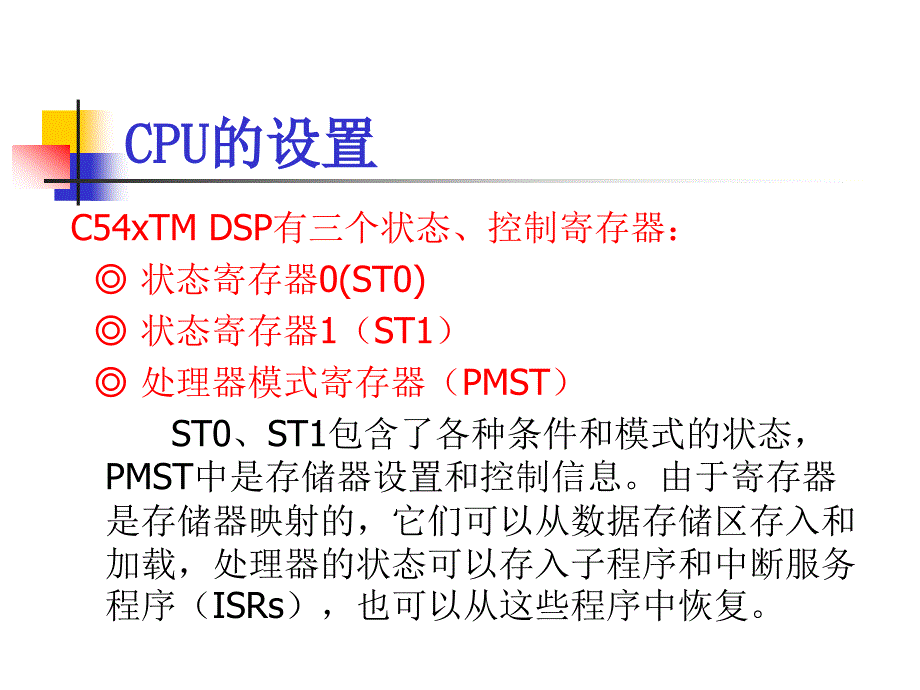 一个完整的DSP程序设计_第4页