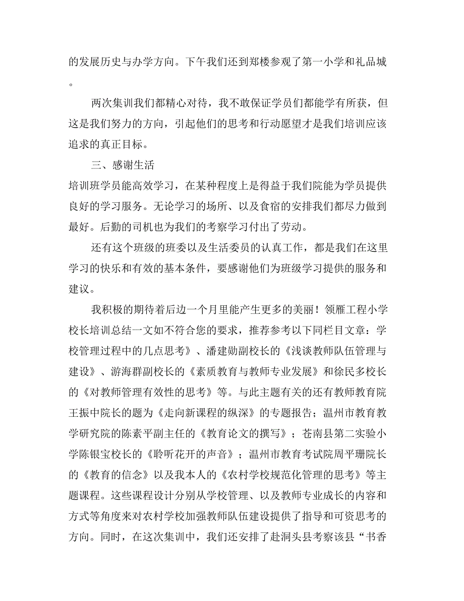 领雁工程小学校长培训总结_第3页