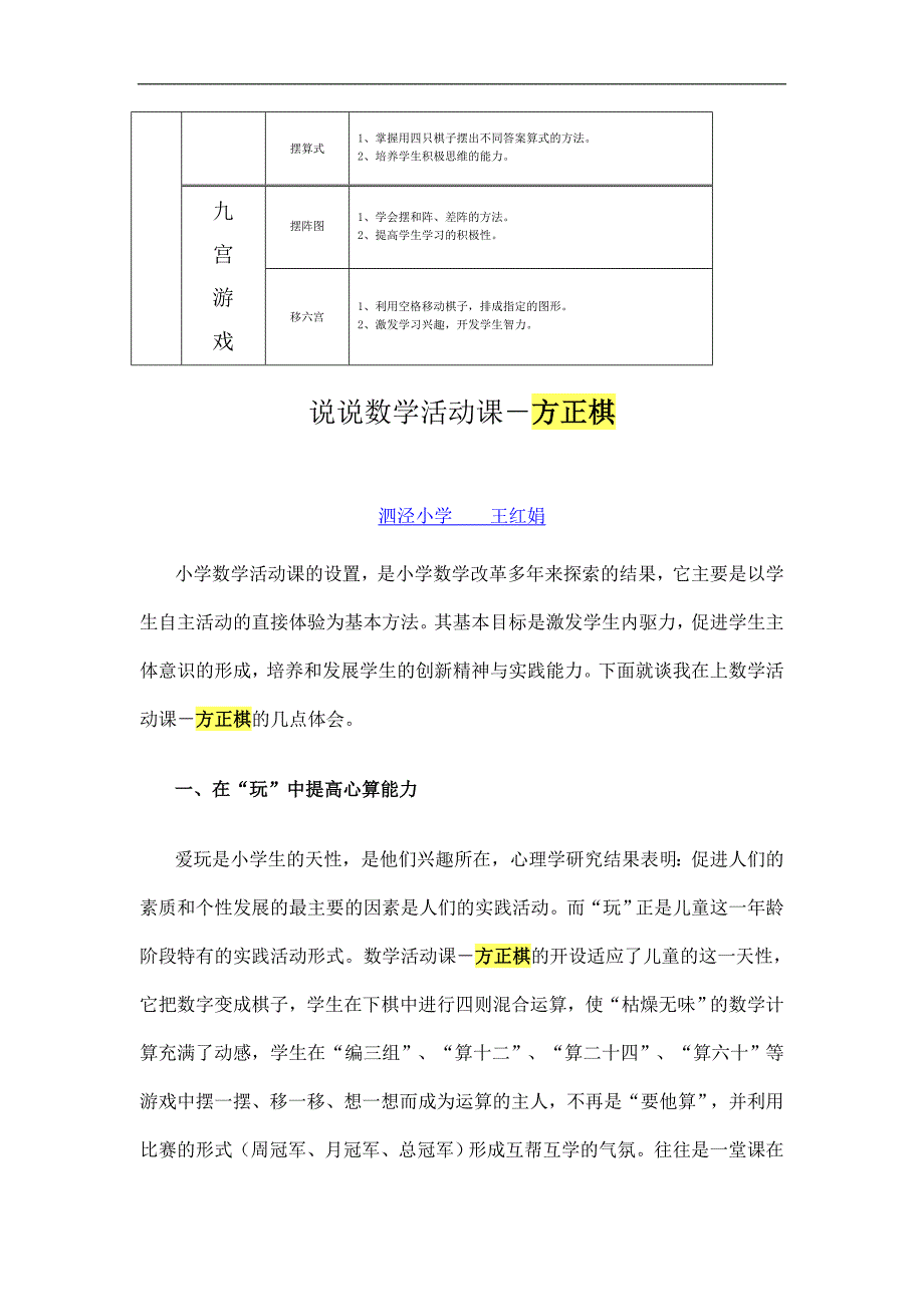 383-数学周方正棋活动方案_第2页