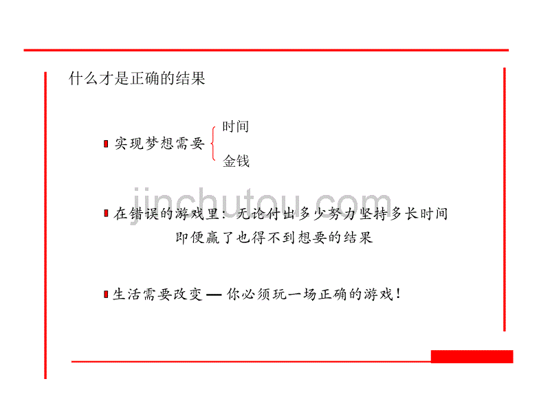 建立你自己的时间资产梁玉_第4页