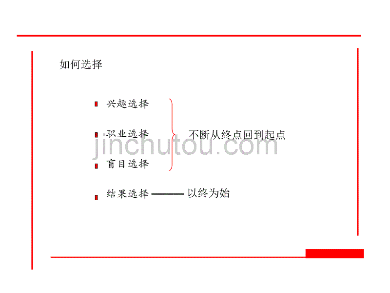 建立你自己的时间资产梁玉_第5页