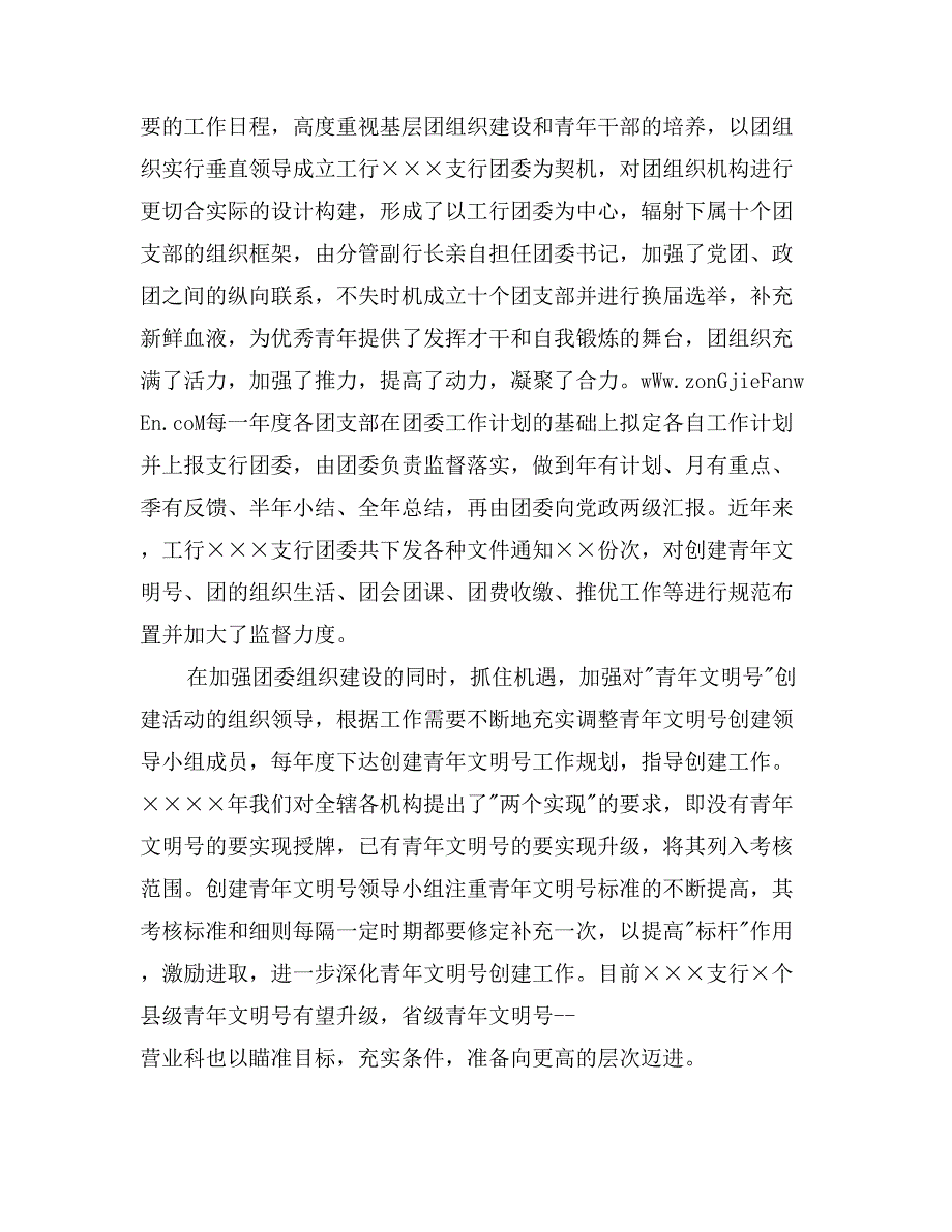 在工商银行支行年度工作总结会议上的讲话_第2页