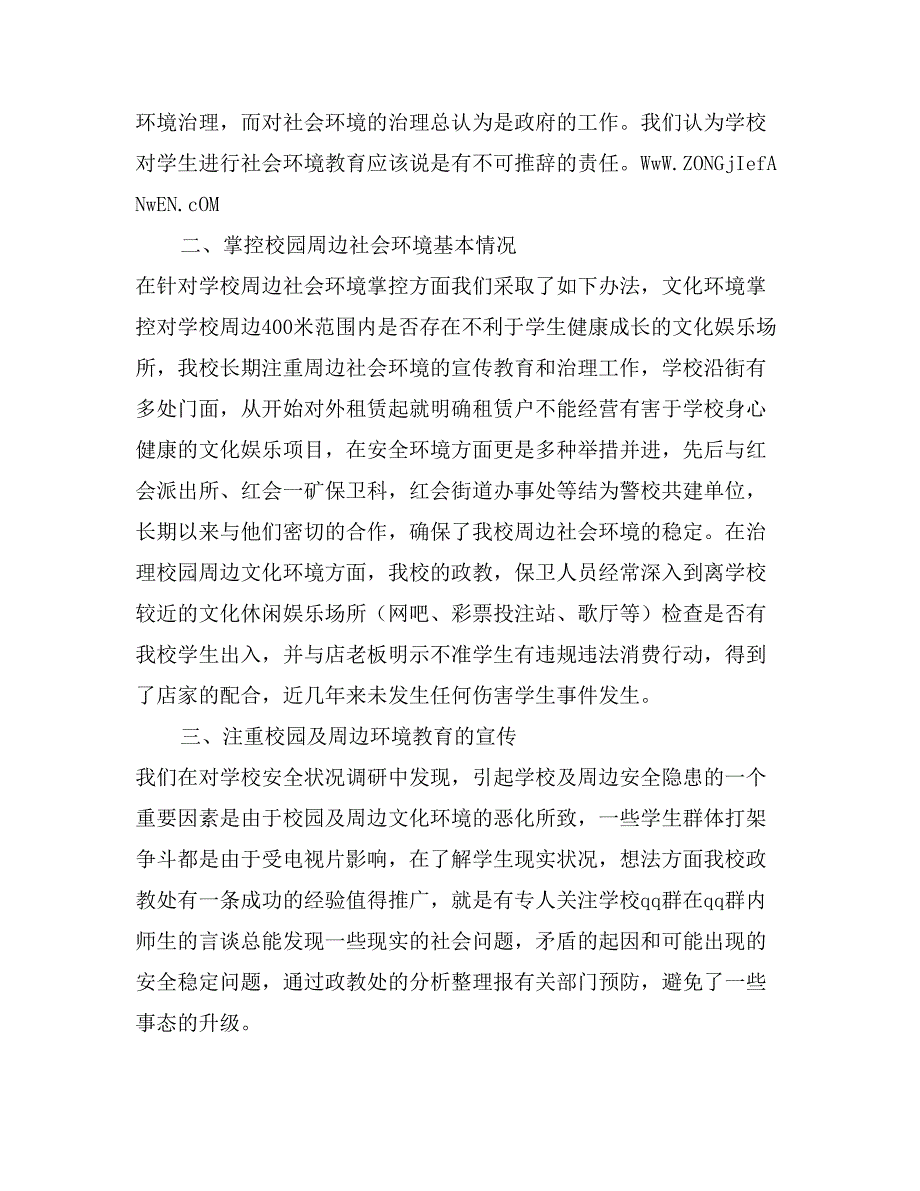 净化社会文化环境促进未成年人健康成长工作总结_第2页