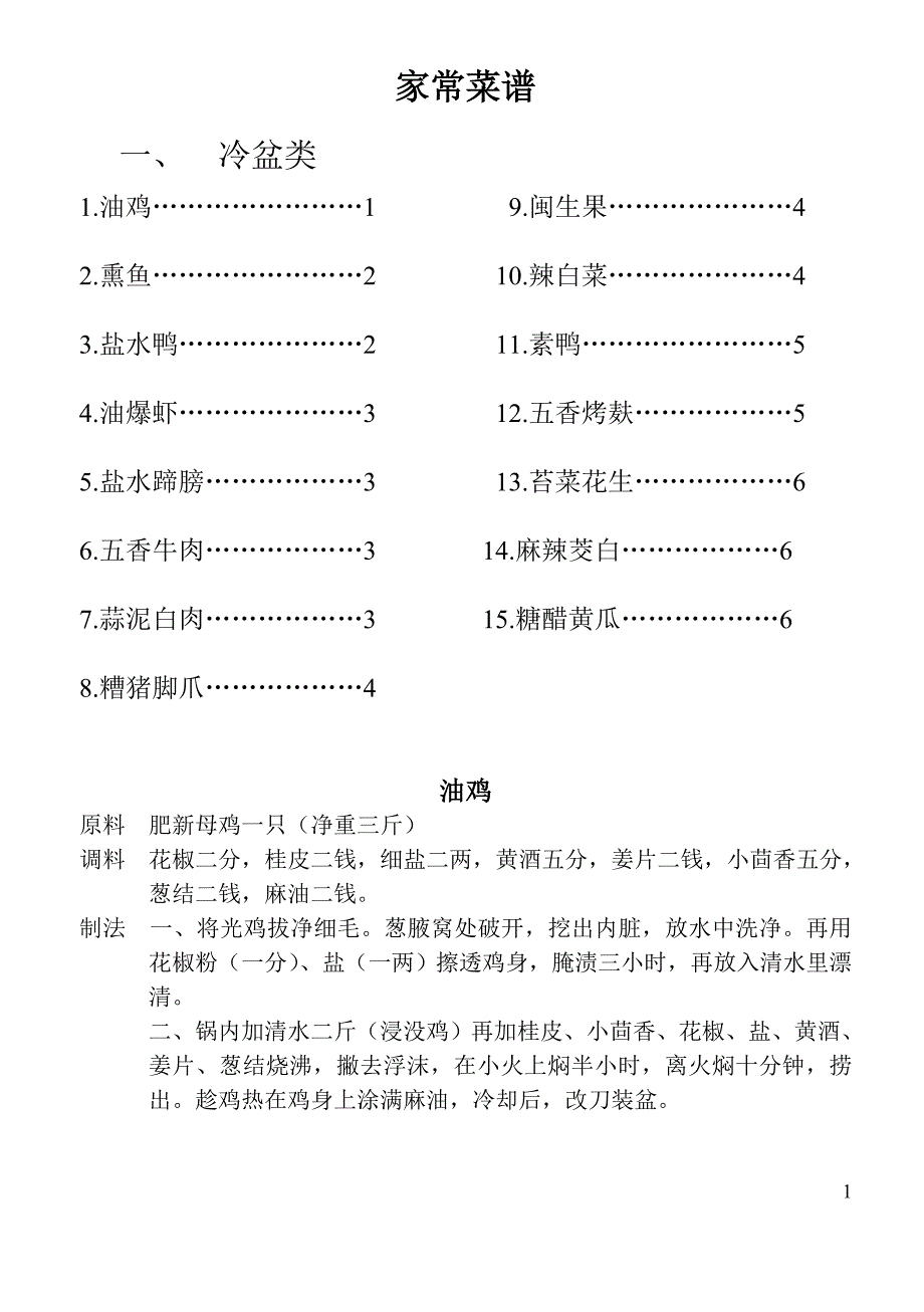 上海本帮菜家常菜谱_第1页