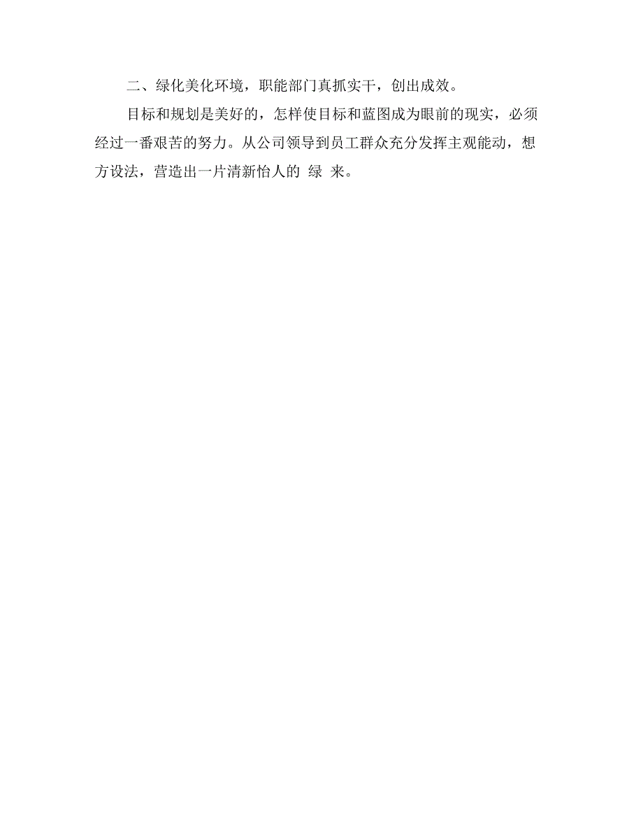 创建省级绿化先进单位汇报材料_第3页