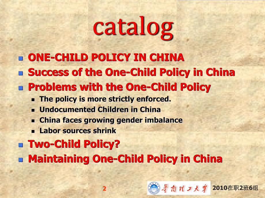 华南理工大学MBA课程作业one-child policy_第2页