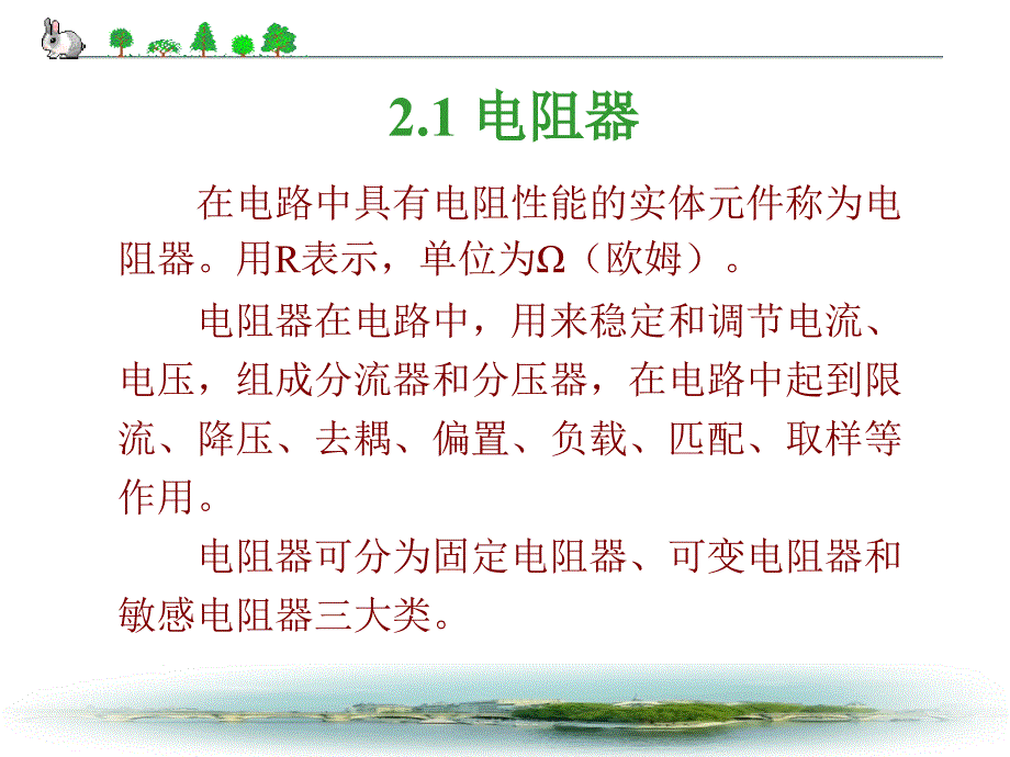 《电子产品的组装与测试 》电子教案_第3页