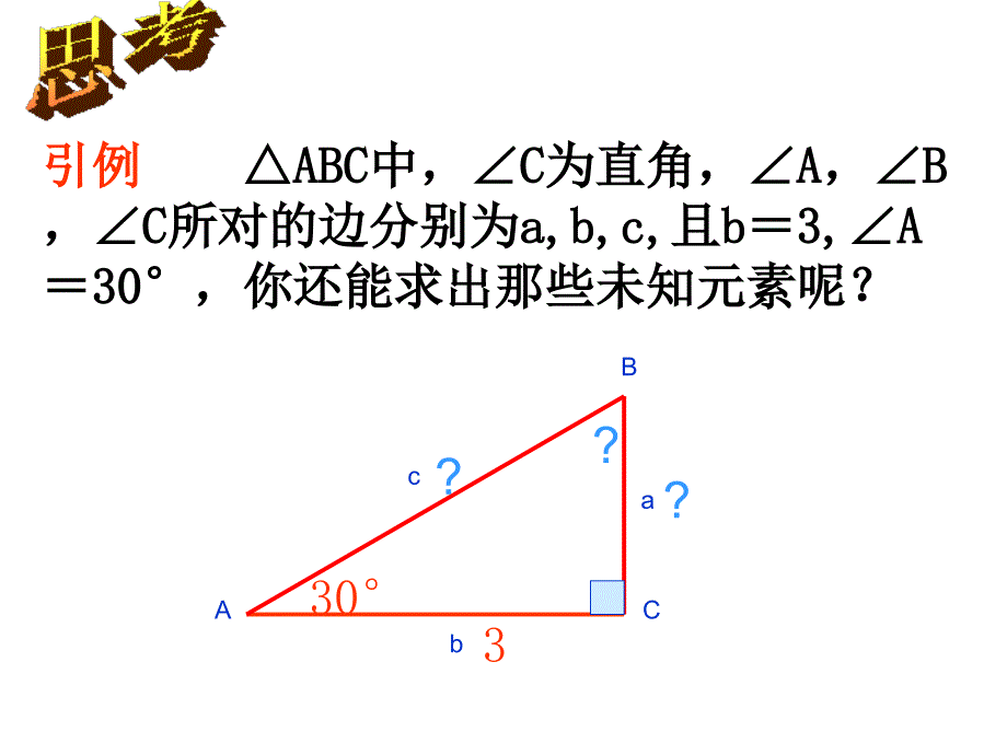 九年级数学解直角三角形1_其它课程_高中教育_教育专区_第3页