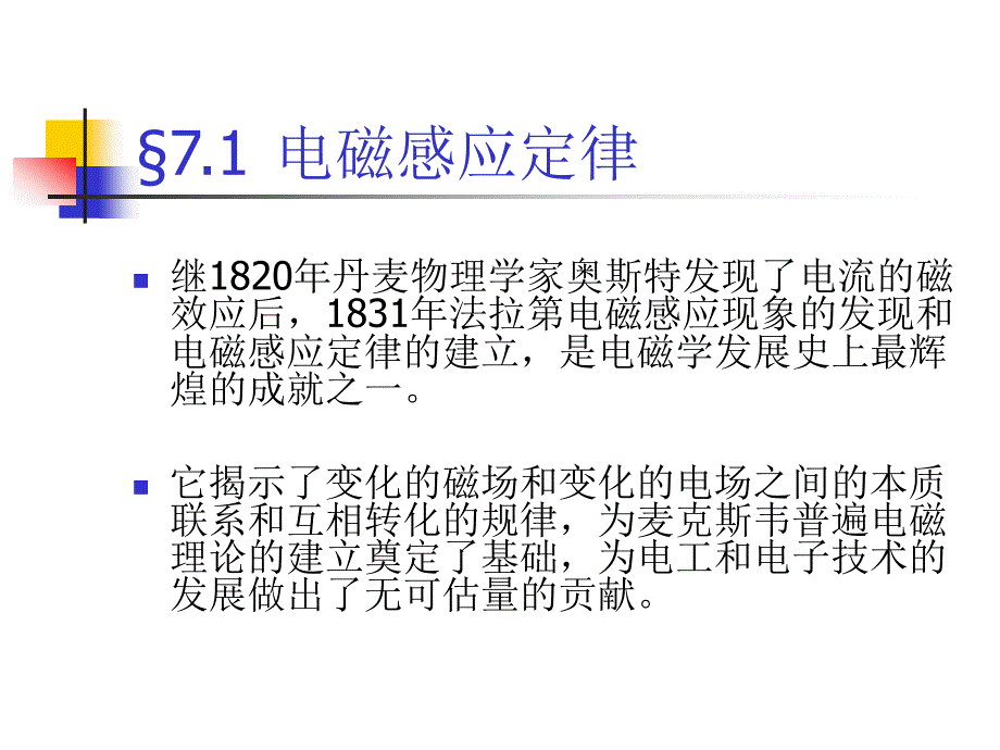 中科大电磁学课件 第七章 电磁感应_第2页