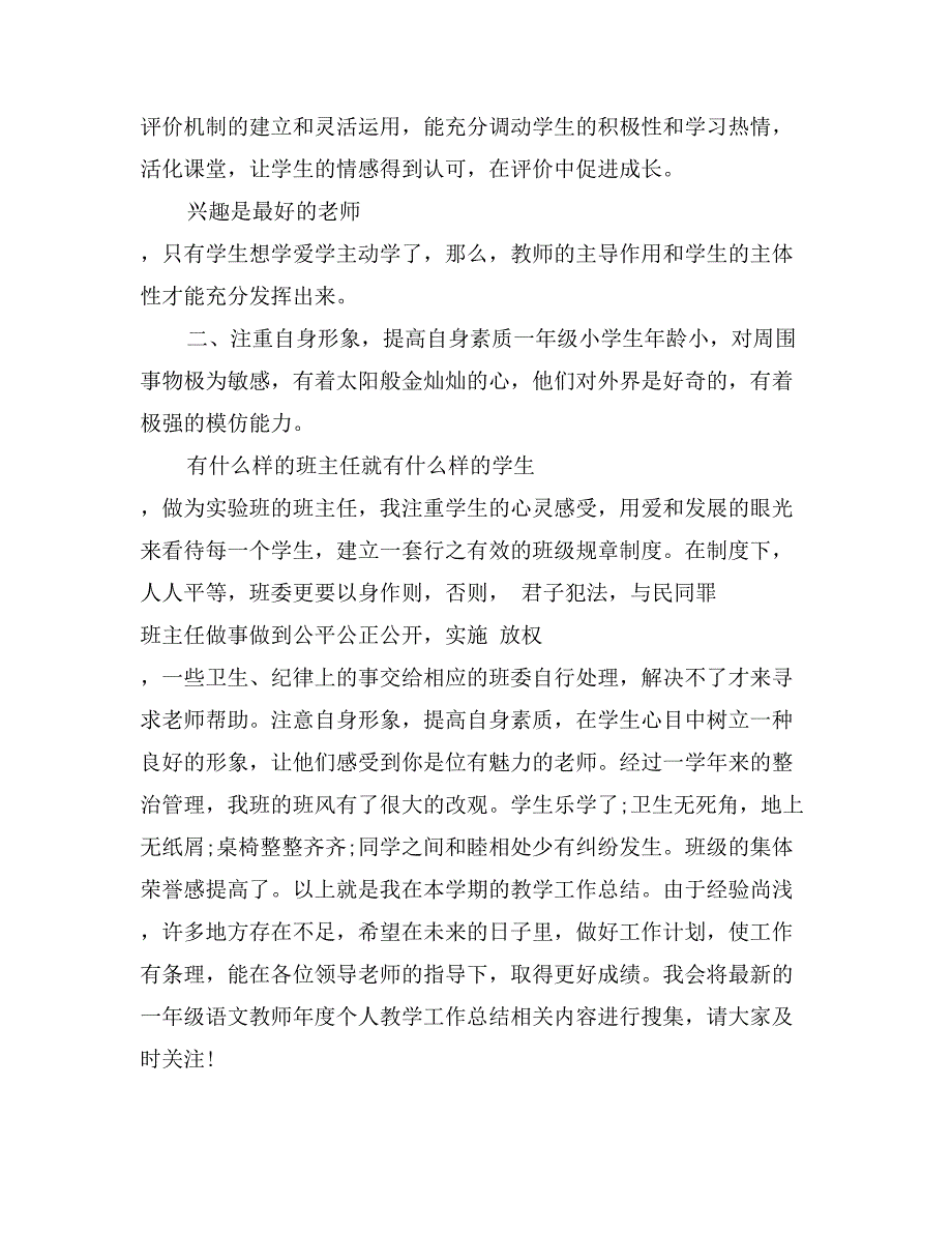 一年级语文教师年度个人教学工作总结模板_第2页