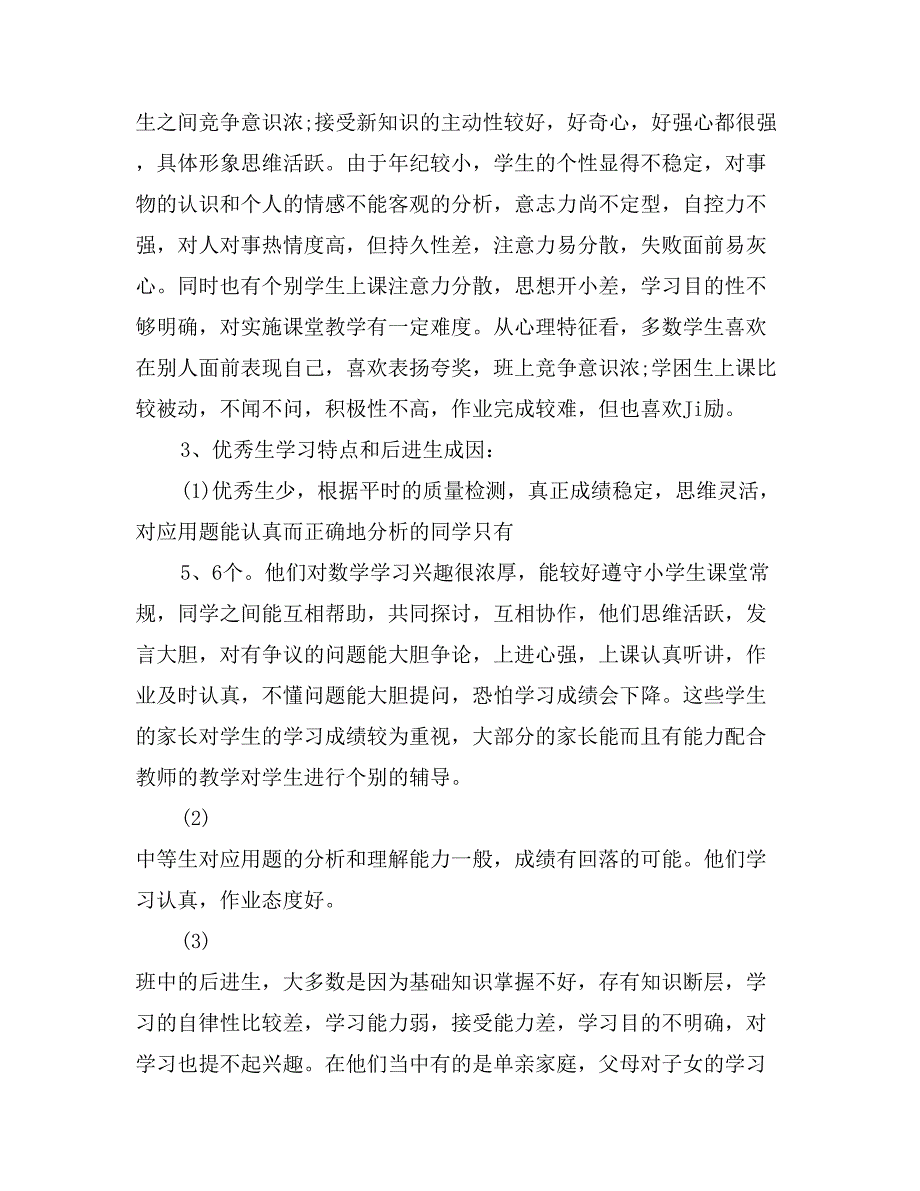 四年级数学第一学期学期教学工作计划参考_第3页