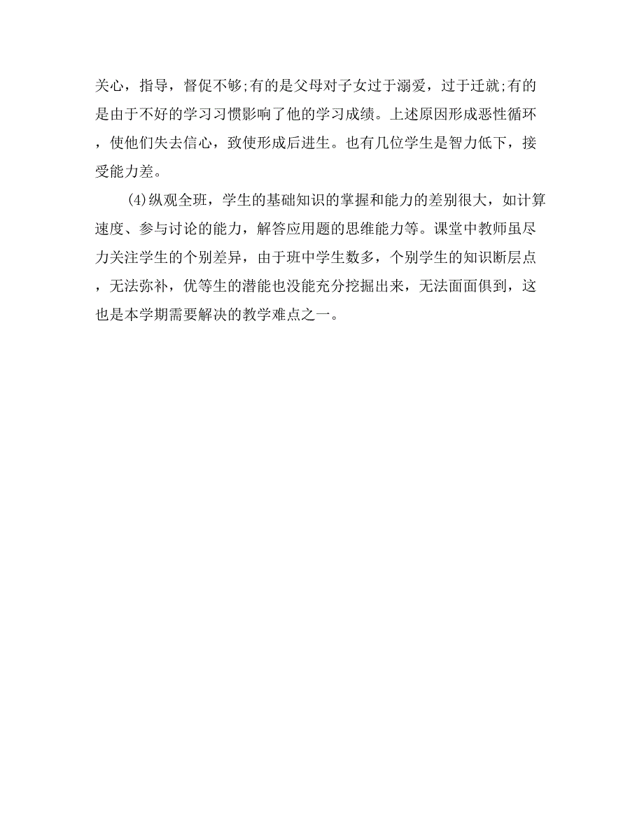 四年级数学第一学期学期教学工作计划参考_第4页