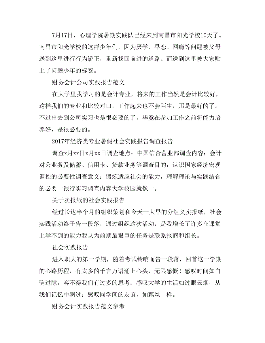 关于卖报纸的社会实践报告_第3页