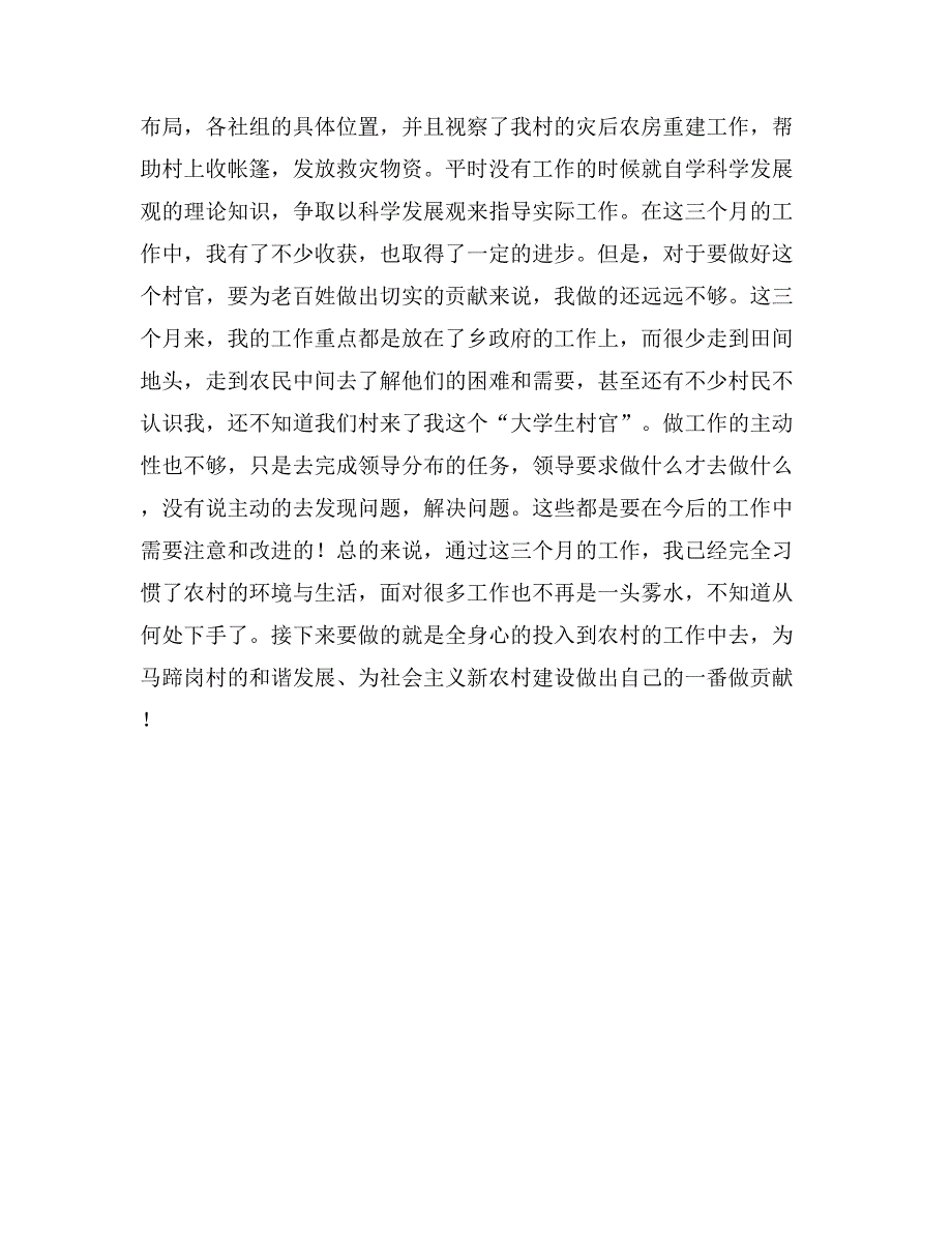 大学生村官村主任助理述职报告_第2页