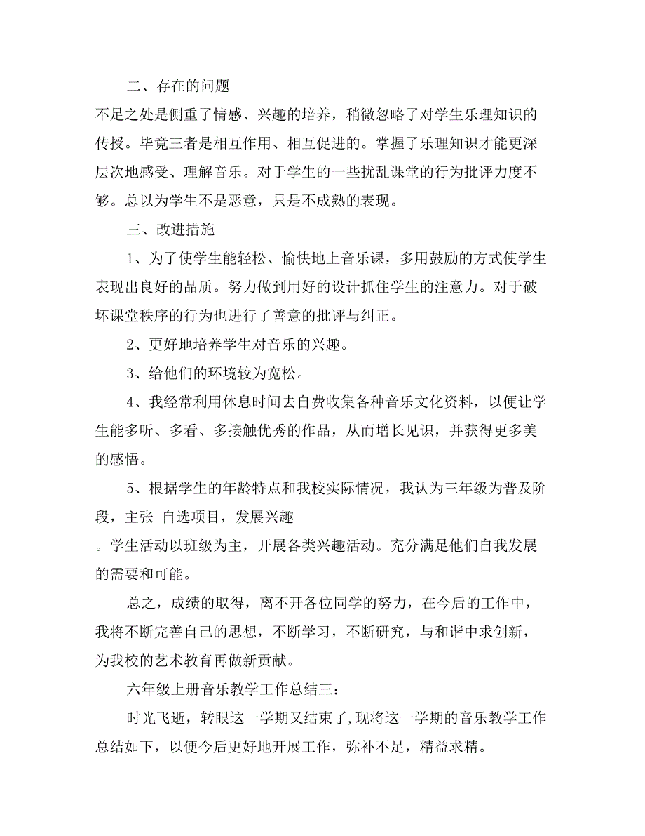 2017年六年级上册音乐教学工作总结_第4页