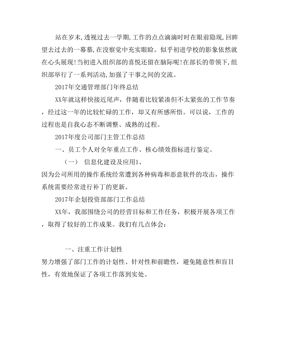 企业资产运营部门工作总结_第3页