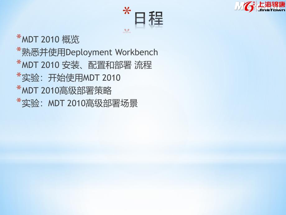 Windows7部署之MDT2010从入门到精通_第2页