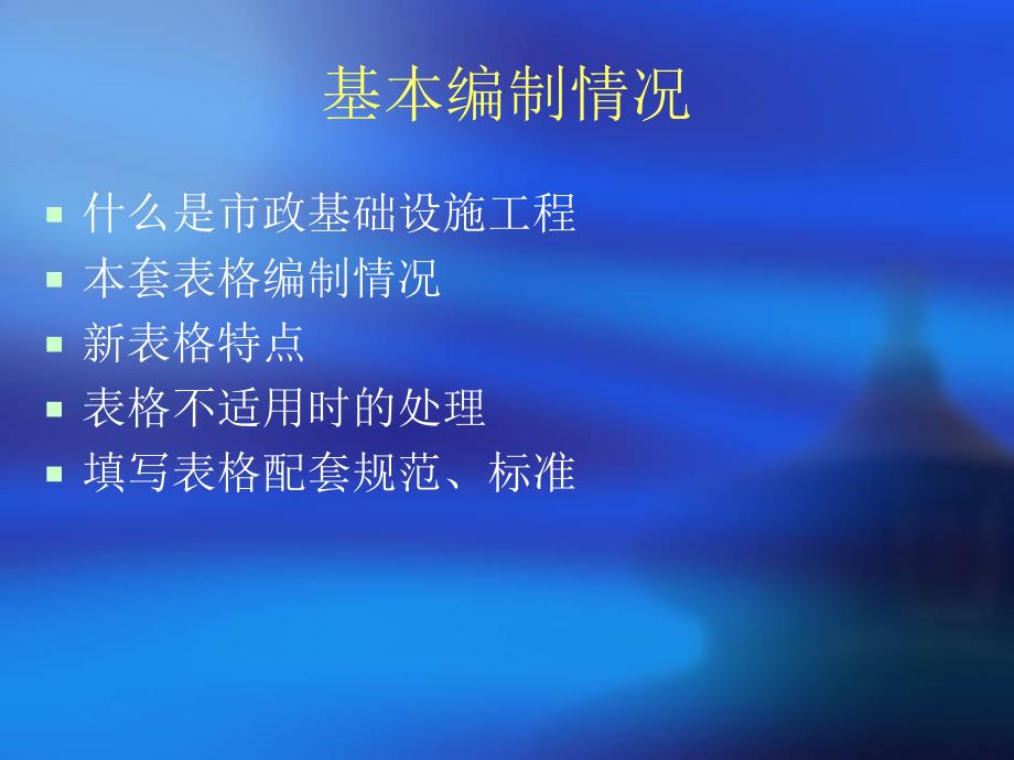 重庆市政基础设施工程施工技术用表_第3页