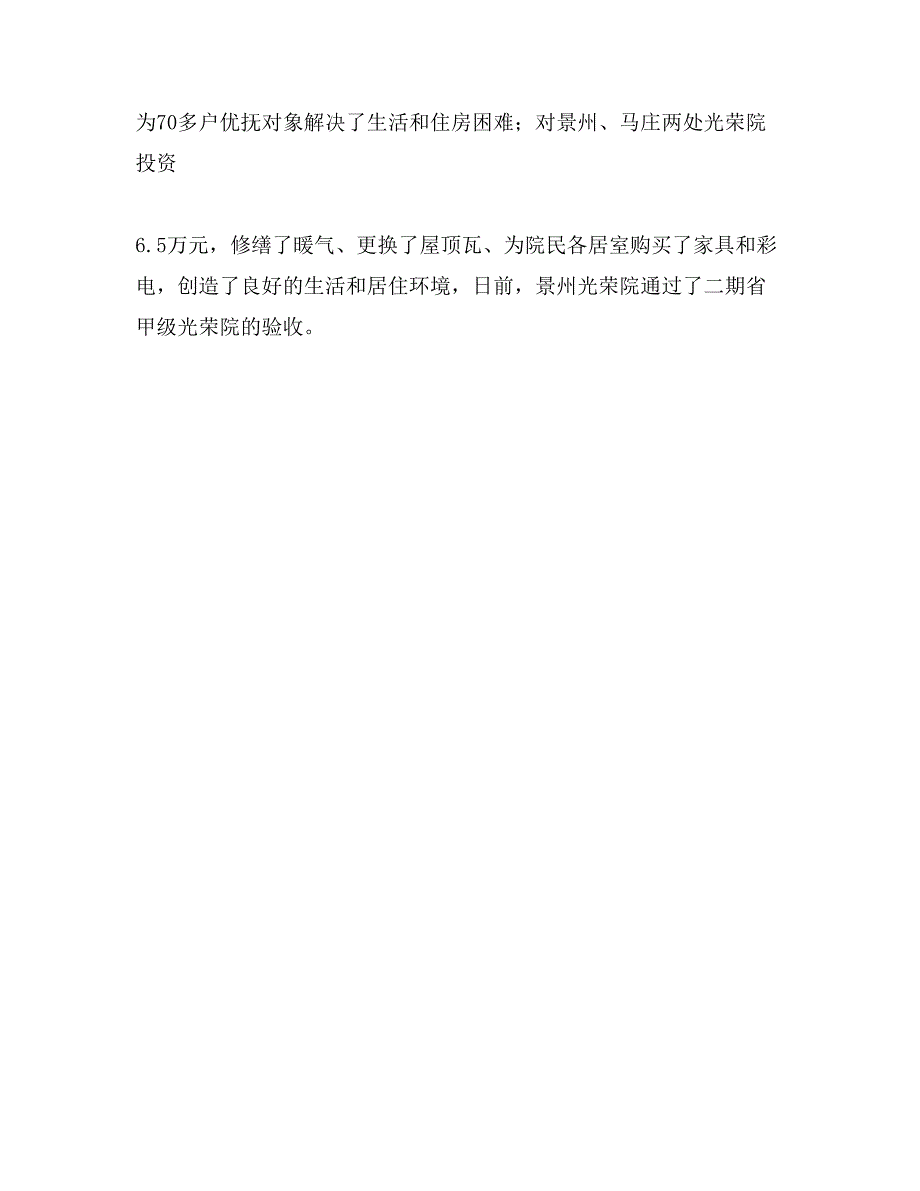 县民政局2017年工作总结及2017年工作计划_第3页