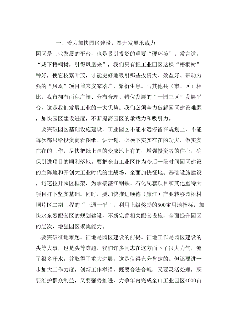 在传达贯彻湛江市委十届三次全会精神暨全市经济工作会议上的讲话_第2页