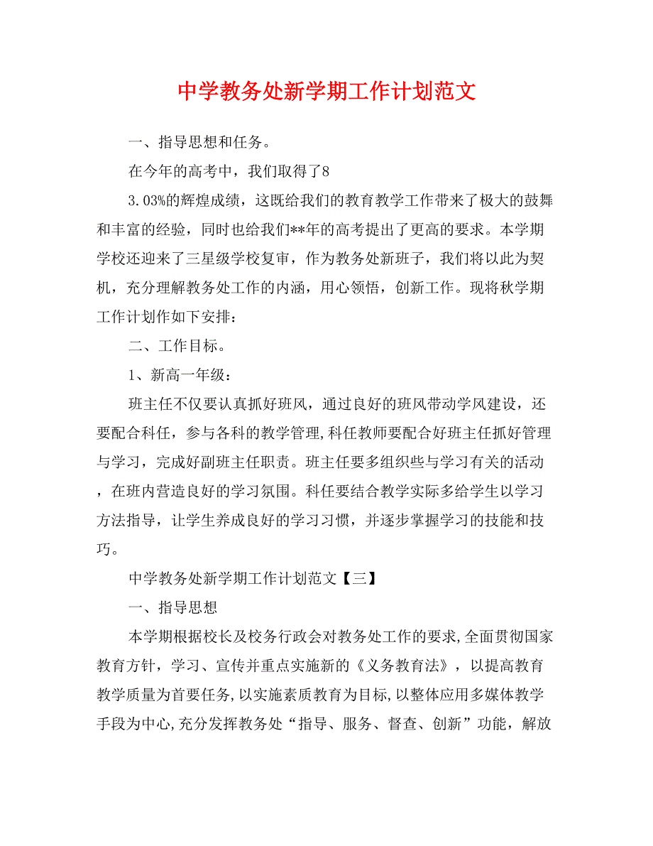 中学教务处新学期工作计划范文_第1页