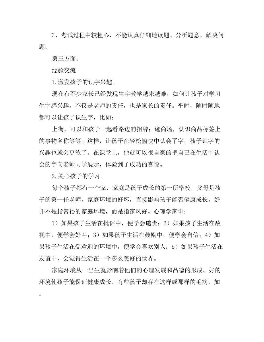 二年级家长会班主任发言稿_第2页