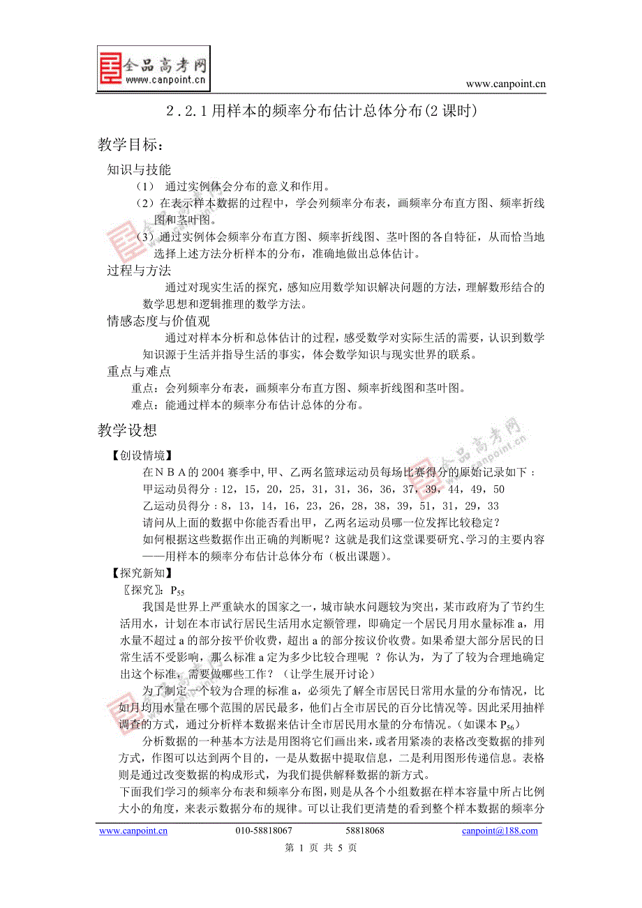 ２.2.1用样本的频率分布估计总体分布(2课时)_第1页