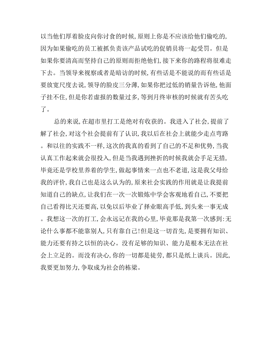 大二寒假社会实践报告_第4页