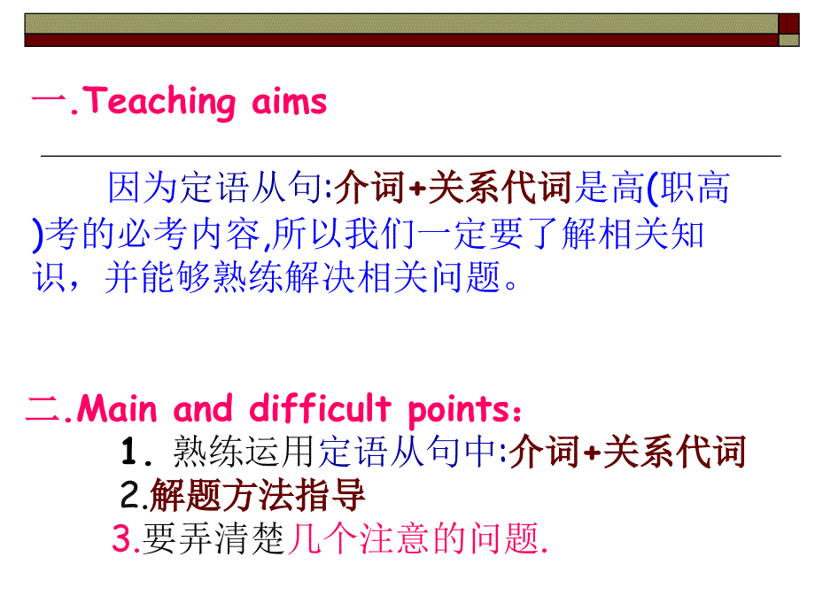 定语从句介词+关系代词_第3页