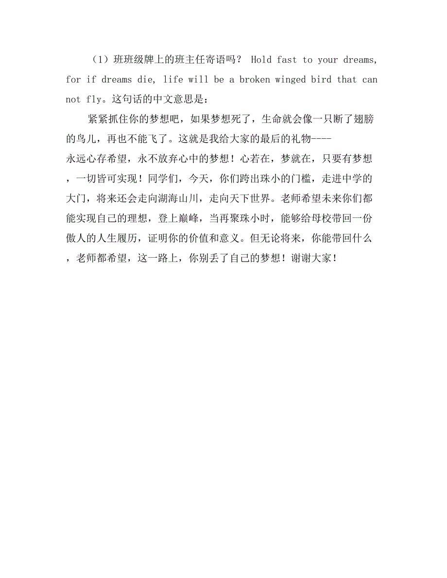 2017年小学毕业典礼教师代表发言稿0_第2页