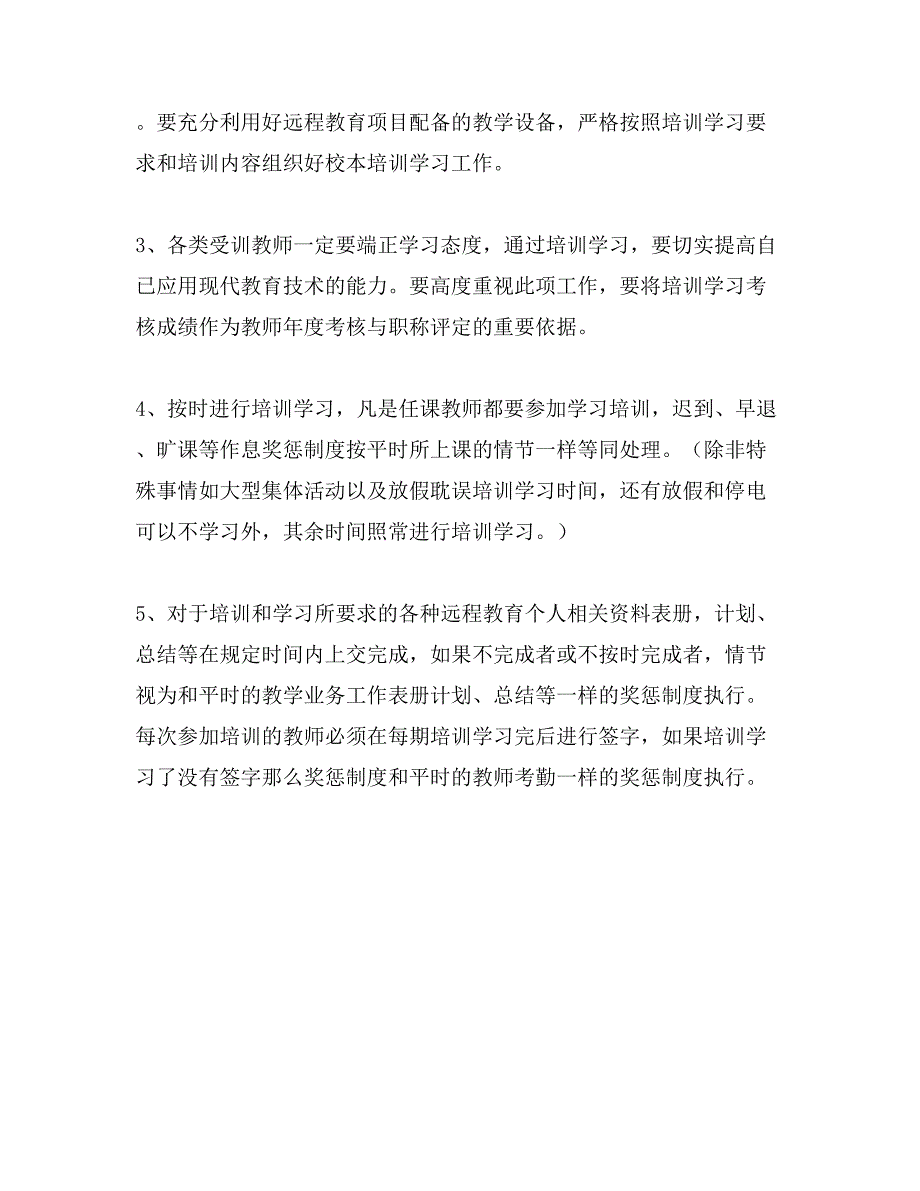 远程教育教师培训计划_第3页