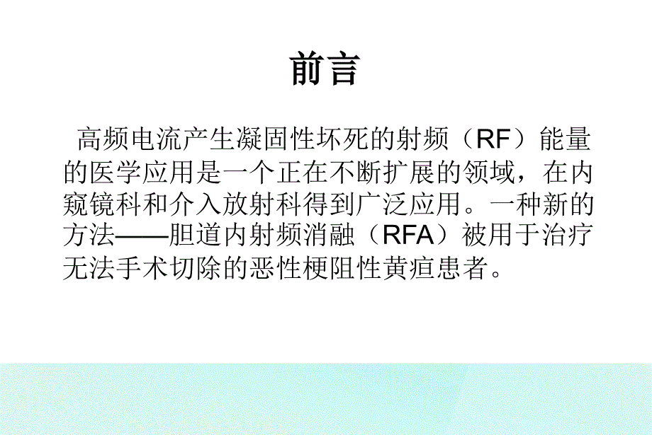 内镜下射频消融的应用_第3页