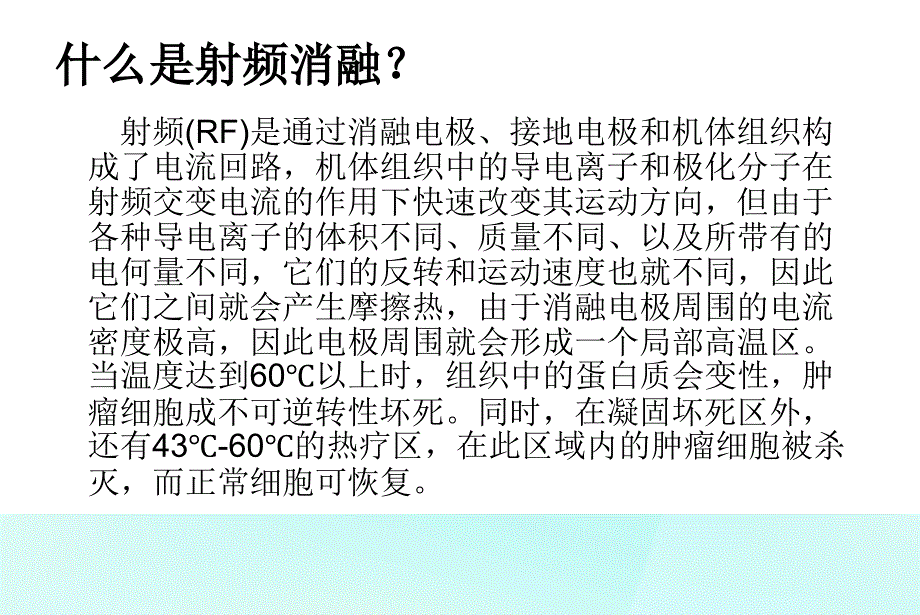 内镜下射频消融的应用_第4页