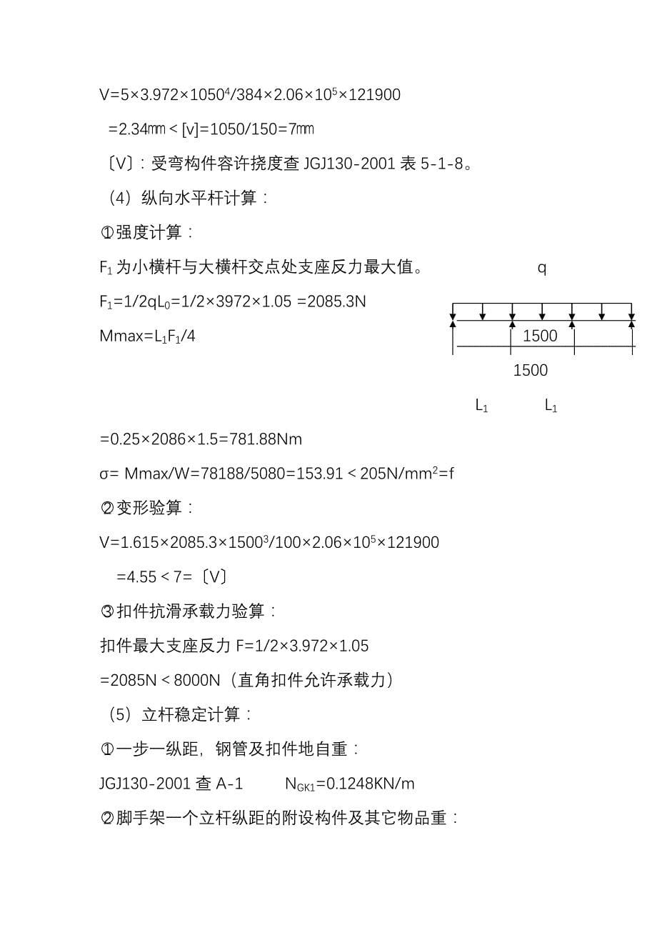 1#楼脚手架工程施工方案_第5页