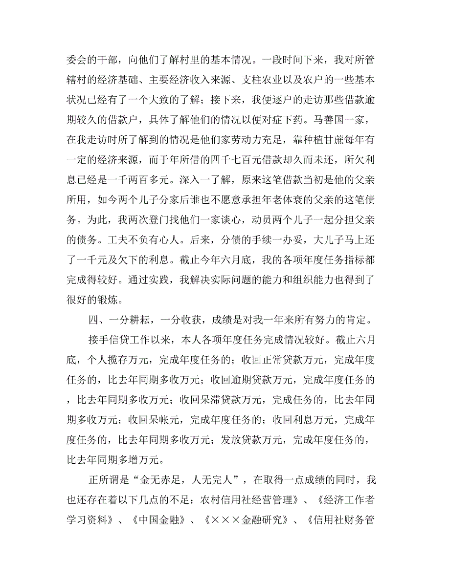 农村信用社个人年度总结 (2)_第3页